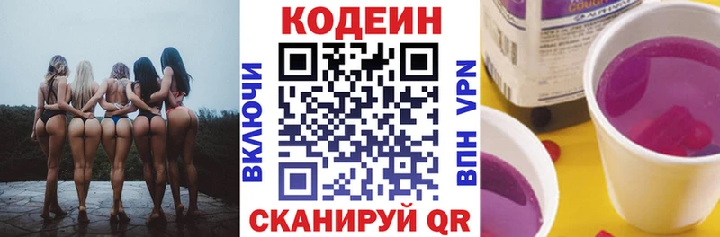 Кодеиновый сироп Lean Purple Drank  Дивногорск 